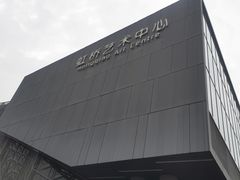 -虹桥艺术中心