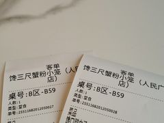 -馋三尺蟹粉小笼(人民广场店)