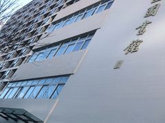 -天津市南开区图书馆