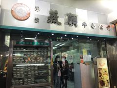 门面-义顺牛奶公司