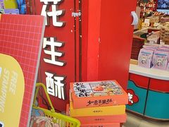 -捶糖帮·手工酥糖(前门二店)
