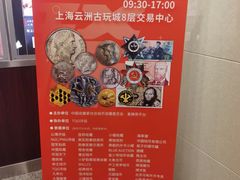 -云洲古玩城(大木桥路店)