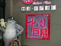 -中影国际影城(华发商都CINITY店)