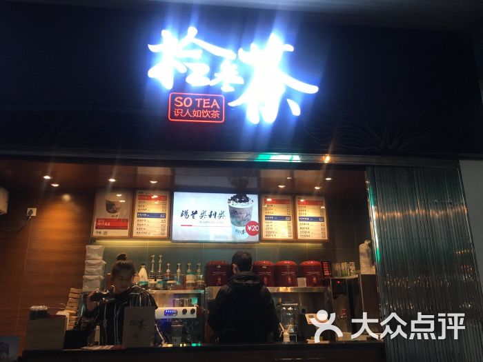 拾叁茶(珠江路店)图片 - 第2张