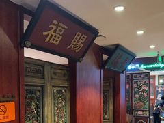 -北京老门框爆肚涮肉馆(锦业路店)
