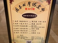 -周末相声俱乐部