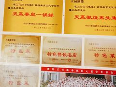 -天赢酒楼(青馨家园店)