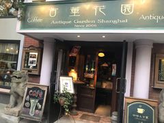 门面-古董花园(思南路42弄小区店)