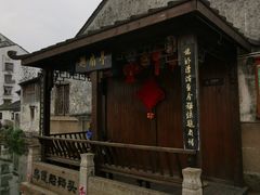 -绍兴书圣故里景区