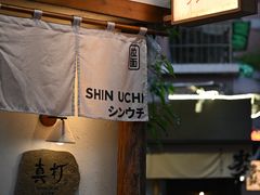 -真打拉面·日式拉面新流派(体育西横街店)