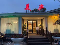 门面-美庐餐厅(中山陵店)