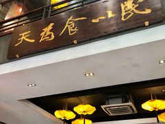 门面-味可道美食坊(福基路店)