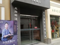 -西安大唐西市博物馆