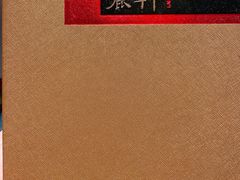 -广州富力丽思卡尔顿酒店·丽轩·粤菜
