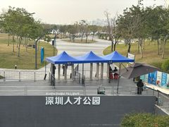 -深圳人才公园