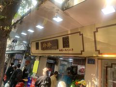 -珍珍小食店(西华路店)