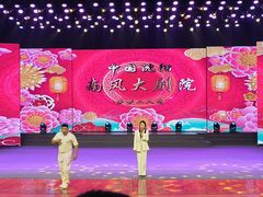 -南风大剧院莎梦二人转剧场