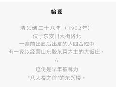 -东兴楼(通州店)