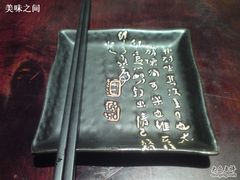 餐具-一麻一辣麻辣香锅(方庄店)