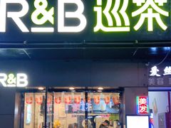 门面-巡茶(汇邻广场店)