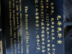 -韶山毛泽东同志故居