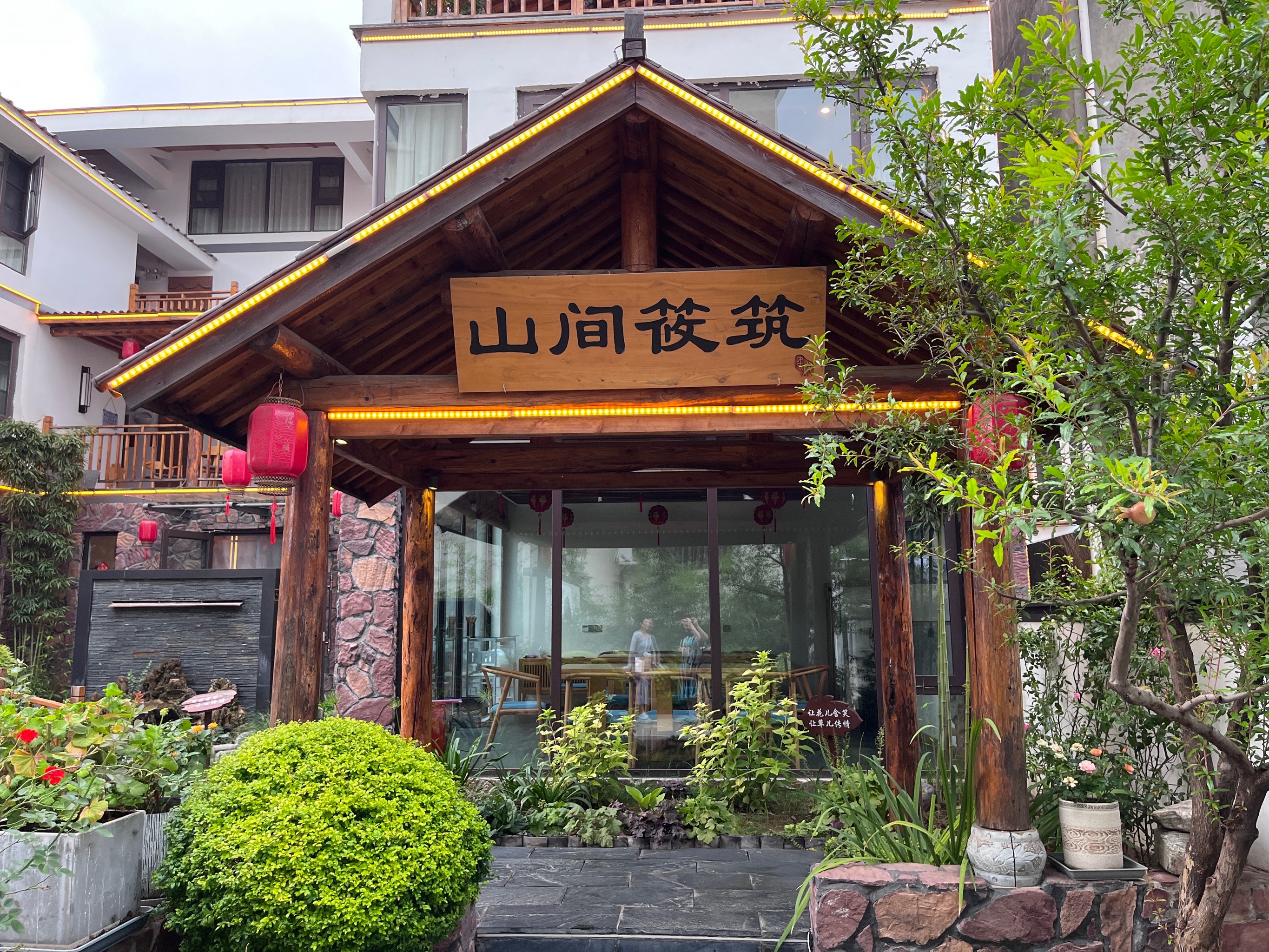 云台山田园牧歌酒店图片