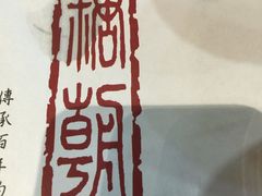 -糖朝(尖沙咀店)