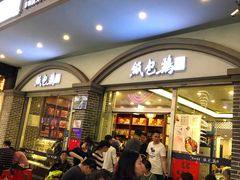 等位区-梧州双钱龟苓膏(丽港航母店)