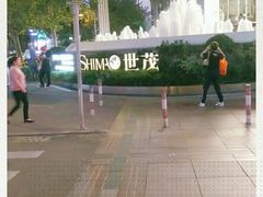 -上海世茂皇家艾美酒店