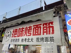 门面-大学城夜市大排档(凤栖路店)