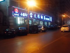 -小船渔村•大连菜•大连焖鱼(明泽街店)