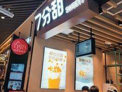 门面-7分甜(苏州中心店)