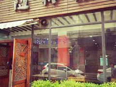 -随柳居·苏式小吃(建新巷店)