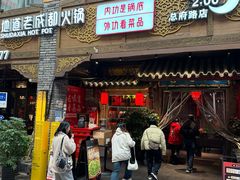 -蜀大侠火锅(寰球文化地标·总府店)