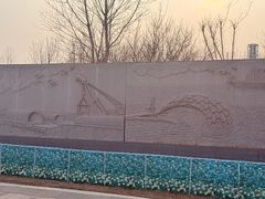 -东疆建设开发纪念公园