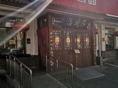 -海碗居老北京炸酱面(增光路店)
