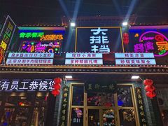 -路边边.炒菜烧烤.音乐餐厅(良乡长虹店)