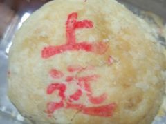 -红宝石·鲜奶小方·海派西点房(控江店)