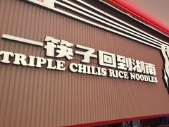 -72街荷叶饭(丽影广场店)