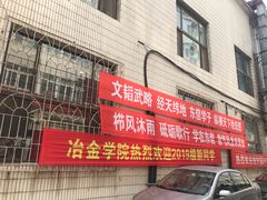-东北大学(南湖校区)