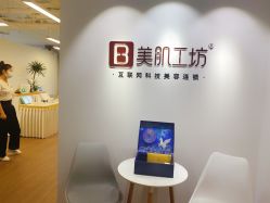 -美肌工坊皮肤管理