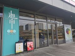 -迦南(杭州东站万象汇店)