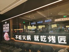 -烤匠麻辣烤鱼(万象城店)