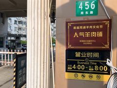 -小辫子羊肉面馆(周东店)