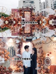 -迈瑞米求婚策划(静安店)