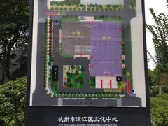 -杭州滨江区图书馆科技分馆