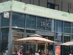 -1861意大利餐厅(文化广场店)