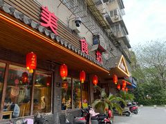 -乡村瓦缸(下吕浦店)