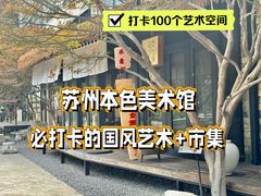-苏州本色美术馆