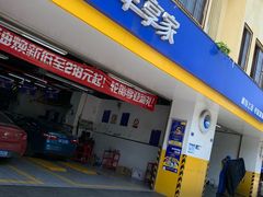 -车享家汽车养护中心(红牌楼店)